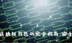 在应用程序中创建个人区