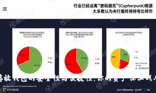 数字资产存放钱包的安全性与便捷性：你的资产保卫战从这里开始