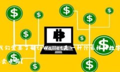 关于“tpWallet能直接卖币吗”这个问题，首先我们