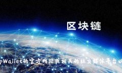 截至我最后更新的信息，在2023年10月，tpWallet并没