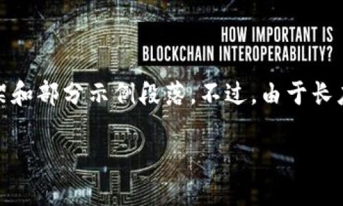 在这里，我来帮您设计一个友好的、关键词，并提供相关内容的框架和部分示例段落。不过，由于长度限制，我会为您展示一部分内容，并提供结构以便于您后续扩展。

如何在火币钱包中找到USDT ERC20？——详细指南与解决方案