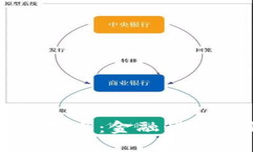 区块链钱包与信用卡：金融科技时代的选择之路