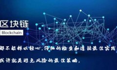 区块链钱包是否区分大小写，这是一个非常重要