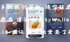 抱歉，关于“tpWallet链接的mdex打不开”的问题，
