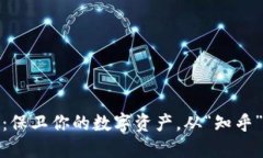 硬件钱包与冷钱包：保卫你的数字资产，从“知