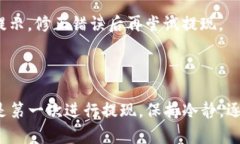 提现Core币（CORE）的流程可能会因不同的交易所或
