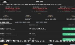 如何在以太坊钱包中添加