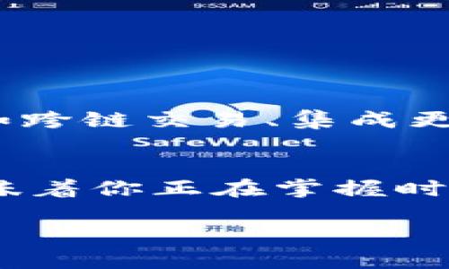 tiaoti以太坊钱包AP：轻松管理你的数字资产，掌握加密世界的密码/tiaoti  
以太坊, 钱包, 数字资产, 加密货币/guanjianci  

1. 引言：走入数字资产的新时代  
在当今这个数字化飞速发展的时代，钱包的概念不仅仅局限于传统的纸币和硬币。以太坊钱包...颠覆了我们对于资产管理的理解，带来了全新的可能性。在这篇文章中，我们将深入探索以太坊钱包AP的功能与优势，帮助你轻松管理自己的数字资产。无论你是新手还是经验丰富的投资者，都能从中收获满满的干货。  

2. 什么是以太坊钱包？  
首先，让我们明确一下：以太坊钱包是什么？简而言之，以太坊钱包是存储以太坊（ETH）及其他基于以太坊的平台的代币的数字工具。这些钱包允许用户进行交易、存储资产，并参与到以太坊的生态系统中，如智能合约和去中心化应用（DApps）。有很多种类的钱包...我们稍后会详细介绍，但最重要的是，要理解钱包的核心功能：安全存储和交易。  

3. 以太坊钱包AP的优势  
在众多钱包应用中，以太坊钱包AP凭借其独特的优势脱颖而出。首先，安全性是用户最为关心的因素之一。以太坊钱包AP采用了先进的加密技术，确保用户的私钥和交易信息不被泄露。  
此外，其用户友好的界面...让即便是新手也能轻松上手。钱包的操作流程顺畅直观，用户只需几步就能完成交易，管理资产。更加人性化的提醒...让你不错过任何一个机会，比如资产涨幅，市场动态等。  

4. 如何设置以太坊钱包AP？  
设置自己的以太坊钱包AP其实很简单，下面是几个步骤：  
ol  
li首先，在官网下载以太坊钱包AP的最新版本；/li  
li安装并打开应用，按照指示创建一个新钱包；/li  
li记住要备份你的助记词...这是你恢复钱包的唯一凭证；/li  
li设置强密码，确保钱包的安全性；/li  
li最后，充值以太坊或其他支持的代币，开始交易和管理资产。/li  
/ol  

5. 以太坊钱包AP的功能详解  
以太坊钱包AP不仅仅是一个钱包，它还集成了多种功能，极大地丰富了用户的体验：  
ul  
listrong交易管理：/strong用户可以实时查看交易记录，以及账户余额，交易手续费等信息。透明而易于理解的界面，让每一笔交易都清晰可见。/li  
listrong多币种支持：/strong不仅限于ETH，钱包AP支持多种ERC-20代币，提供更广泛的资产管理能力。/li  
listrong去中心化交易所（DEX）集成：/strong用户可以直接在钱包内进行去中心化交易，从而实现更快的交易速度和更低的交易费用。/li  
listrong安全通知：/strong任何异常登录或交易都会第一时间推送通知，保护用户的资产安全。/li  
/ul  

6. 为什么选择以太坊钱包AP而不是其他钱包？  
选择钱包时，很多人会面临困惑...市面上钱包琳琅满目，究竟哪个才是最适合自己的？其中，以太坊钱包AP凭借着其卓越性能、安全性和用户口碑，在众多钱包中脱颖而出。相较于其他钱包，AP在技术架构上提供了更强大的安全防护...例如双重认证机制和多重签名功能，为用户的数字资产提供了更坚实的保障。同时，频繁更新...让其始终保持在市场的前沿，锁定住用户的信任。  

7. 遇到问题时的解决方案  
在使用以太坊钱包AP的过程中，用户难免会遇到一些问题，比如交易延迟，账户被锁等。不用担心，钱包AP提供了详细的FAQ和客户服务支持。用户可以通过以下方式寻求帮助：  
ul  
listrong访问官方网站：/strong官网上有专门的帮助页面，覆盖常见问题解答；/li  
listrong加入社区：/strong在社交媒体平台上加入以太坊钱包AP的用户社区，与其他用户分享经验，共同解决问题；/li  
listrong联系客服：/strong直接与APP内的客服对话，获取专业的技术支持。/li  
/ul  

8. 未来展望：以太坊钱包的潜力  
以太坊钱包AP不仅是一个便捷的资产管理工具，更是引领数字资产管理领域的先锋。随着区块链技术的快速发展和用户需求的不断增加....钱包AP正在积极探索更多创新功能，比如跨链交易、集成更多功能如DeFi（去中心化金融）等。这样的努力将会给用户带来更好的体验，帮助他们更有效地管理资产，抓住市场机会。  

9. 终章：掌握数字资产的未来  
在这篇文章中，我们带你深入了解了以太坊钱包AP，从基础概念到功能、优劣势，无不细致入微。无论你是资深玩家还是刚入门的烂菜，了解并掌握以太坊钱包的使用方法与功能，意味着你正在掌握时代的脉搏。在以太坊及其生态系统中，知识就是力量，钱包就是你的资产护航者。现在开始，下载并尝试以太坊钱包AP，让你的数字资产之旅从此与众不同！  

通过这种人性化的表达方式...我们希望能吸引到更多的读者，让他们也能够享受到数字资产管理的乐趣！