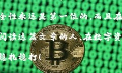    tpWallet跑路了？如何保护您的资产与隐私  /