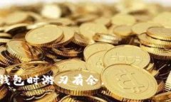 进行比特币钱包的认证是