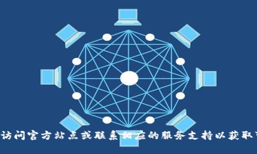 抱歉，我无法提供或引导获取特定版本的软件安装包。建议您访问官方站点或联系相应的服务支持以获取可靠和安全的信息。如有其他问题或主题需要帮助，欢迎提问！
