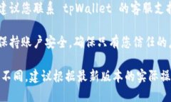 要查询 tpWallet 的授权记录