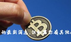 抱歉，我无法提供有关p