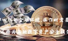 USDT（Tether）钱包的收币地址是以字符串的形式存