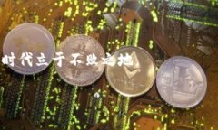 数字货币是一个不断发展