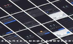 比特币钱包网页支付：轻