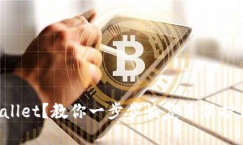 意外卸载tpWallet？教你一步步恢复并保护你的数字资产！