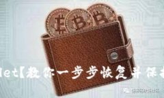 意外卸载tpWallet？教你一步