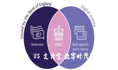 区块链钱包 VS 支付宝：数