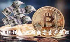 拥有区块链钱包：迈向数