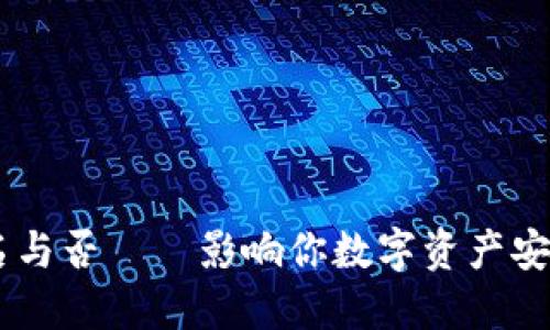 USDT钱包实名与否——影响你数字资产安全的关键选择