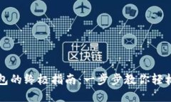 比特币充值钱包的终极指