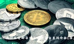 tpWallet：为什么它的币价总