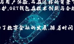 探索ORT钱包：虚拟币存储的安全堡垒，带你走进