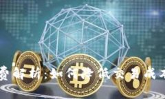 比特币钱包手续费解析：如何降低交易成本，做