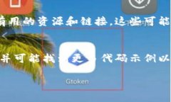 加密货币钱包的源码存储在多个开源平台和代码