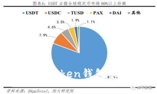 轻松入门：如何通过Token钱包买币，玩转数字货币！