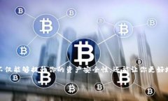 在将加密货币从交易所转移到Web3钱包的过程中，