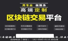 财神到！币安提币到tpWallet的简单易懂教程，快来