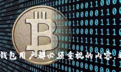 在逐步构建对“tpWallet”助记词修改功能的理解之