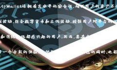 在讨论“tpWallet创建选墨客”这个话题之前，我们
