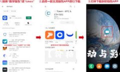 如何在TP钱包中买币？价格波动与影响因素解析