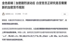 币圈公认最安全的钱包，背后的故事与选择策略