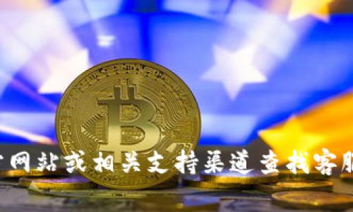 抱歉，我无法提供以太坊钱包的客服电话。如果你需要帮助，可以通过该钱包的官方网站或相关支持渠道查找客服信息。建议在使用任何数字钱包或进行交易时，保持警惕，确保信息的安全和可靠。