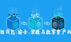 韩国区块链钱包：安全、便捷与数字资产的完美