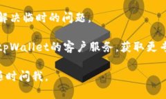 很抱歉，我无法提供实时的技术支持或特定应用