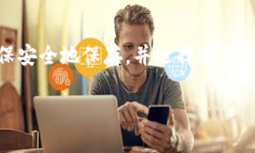 在很多加密货币钱包中，包括tpWallet，收款地址通常是一个由字母和数字组成的字符串，代表你的账户。这个收款地址是由钱包生成的，可以用于接收加密货币。

### 收款地址是否可以修改？

在tpWallet中，收款地址本身是不能直接修改的。这是因为每个地址的生成都是基于区块链的加密算法，确保其唯一性和安全性。然而，你可以通过生成新的地址来接收资金。

### 如何生成新的收款地址？

如果你想要新的收款地址来接收加密货币，可以按照以下步骤操作：

步骤一：打开tpWallet
首先，确保你已经安装并打开了tpWallet应用。在主界面中，你会看到你的资产列表和当前的收款地址。

步骤二：查找生成新地址的选项
在你的钱包界面中，通常会有一个“接收”或“赚取”选项。点击这个选项，你应该会看到生成新地址的相关功能。

步骤三：生成新的收款地址
点击生成新地址后，tpWallet会自动为你创建一个新的收款地址。请务必保存好这个地址，并在接收加密货币时使用它。

### 新地址的好处

使用新的收款地址有几个好处：
ul
    listrong隐私保护：/strong通过使用不同的地址，你可以提高隐私性，减少交易被追踪的风险。/li
    listrong资产管理：/strong如果你在处理多种加密货币，可以用不同地址来更好地管理你的资产。/li
    listrong减少错误：/strong定期更新收款地址可以减少因输入错误而造成的损失。/li
/ul

### 结论

虽然tpWallet中的收款地址不能被直接修改，但你可以轻松地生成新的地址来满足你的需求。在生成新地址后，请确保安全地保存，并选择适合你的用途的地址来进行交易。如果你在操作过程中遇到任何问题，建议查看tpWallet的官方文档或联系客服获取帮助。

希望以上信息对你有所帮助！如果还有其他问题，欢迎继续提问。