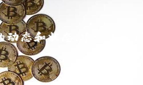 截至我最新的信息更新（2023年10月），币易（Biying）是否恢复交易我无法提供准确的信息。为了获取最新的动态和状态，建议你访问币易的官方网站或关注其官方社交媒体账户。这样可以得知其交易平台的最新公告和恢复交易的具体时间。

如有其他问题或者需要了解更多信息，请告诉我！