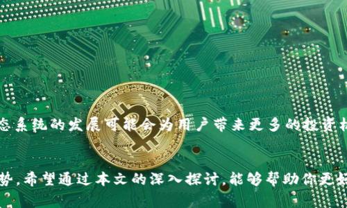 在讨论“SHIB转到钱包可以用什么链”这个话题之前，我们首先需要理解SHIB（Shiba Inu）是什么，以及它在加密货币领域中的作用和背景。让我们深入探讨一下。

SHIB的背景和市场现状
SHIB（Shiba Inu）是一种去中心化的加密货币，最初以一只名叫SHIBA的狗狗为图标，灵感来源于DOGE（Dogecoin）。它在2020年推出后迅速在市场上爆炸式发展，吸引了众多投资者的关注。SHIB不仅仅是一种加密货币，它还是一个生态系统的核心，涵盖了去中心化交易、流动性池以及NFT市场等诸多领域。

转移SHIB的基础知识
进行SHIB的转移时，首先要选择合适的区块链。SHIB主要是基于以太坊（Ethereum）区块链的 ERC-20 代币，因此，用户在转账时通常会使用以太坊网络。以太坊作为一个去中心化的区块链平台，支持智能合约功能，使得SHIB的转移相对简单且快速。

如何选择区块链进行SHIB转账
选择合适的方法转账SHIB需要考虑几个方面。
ul
  listrong转账速度：/strong以太坊网络虽然成熟，但是在高峰期可能遇到网络拥堵，这时候转账速度会受到影响。在这种情况下，可以考虑选择Layer 2解决方案，例如Polygon（MATIC）或Optimism。/li
  listrong交易费用：/strong以太坊的交易费用称为“Gas费”，这在网络繁忙时会变得非常高。使用基于以太坊的Layer 2解决方案可以让费用大大降低，适合小额转账。/li
  listrong钱包兼容性：/strong确保所用的钱包支持你选择的区块链。如果你选择基于以太坊的转账，使用MetaMask等流行钱包会更方便，而如果使用Polygon，则要确保钱包还支持该网络。/li
/ul

转账SHIB的具体步骤
下面是通过以太坊网络转账SHIB的具体步骤：
ol
  li确保你的钱包地址安全且支持SHIB。/li
  li在钱包中选择“发送”功能，输入对方的钱包地址、转账金额以及网络选择（以太坊或者其他链）。/li
  li确认交易信息后，支付相应的Gas费，然后提交交易。你可以在区块链浏览器（如Etherscan）上追踪交易状态。/li
/ol

钱包选择建议
在选择钱包时，可以考虑以下因素：
ul
  listrong安全性：/strong你需要选择一个可靠安全的钱包，最好能支持硬件钱包的选项，这会更安全。/li
  listrong用户体验：/strong由于转账过程中需要频繁操作，选择一个界面友好、操作简单的钱包会存顾很大便利。/li
  listrong多币种支持：/strong如果你还投资了其他代币，选择一个支持多币种的钱包会让你的管理更加方便。/li
/ul

未来展望
随着去中心化金融（DeFi）和非同质化代币（NFT）市场的持续增长，SHIB未来的发展潜力不可忽视。尽管它的起点是模因币，但其生态系统的发展可能会为用户带来更多的投资机会和使用场景…这是否意味着SHIB会在未来的加密货币市场占据一席之地呢？

总结
综上所述，要将SHIB转到钱包，最常用的链是基于以太坊的链，但随着技术的发展，选择Layer 2解决方案如Polygon也成为一种趋势。希望通过本文的深入探讨，能够帮助你更好地了解SHIB转账的相关知识，做到更安全、更高效地进行加密资产的管理。