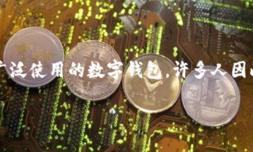 在这篇文章中，我们将深入探讨如何找回被卸载的tpWallet，包括可能的解决方案以及安全措施。tpWallet是一款受到广泛使用的数字钱包，许多人因此对它的使用感到依赖。当你不小心卸载它时，可能会感到无助和焦虑——尤其是当你在钱包中存了重要的数字资产时。

如何轻松找回被卸载的tpWallet：一站式指南