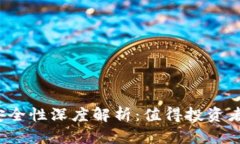 比特币硬钱包安全性深度解析：值得投资者信赖