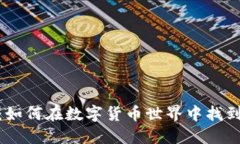 加密货币交易所平台：如