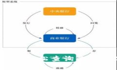 区块链浏览器：轻松查询