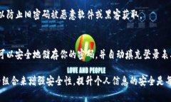 在设计密码时，使用字母