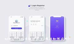 tpWallet火币链被盗了，我该
