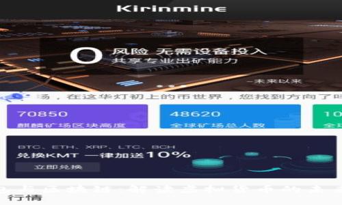 数字货币钱包与区块链：解读虚拟货币的未来与投资机会